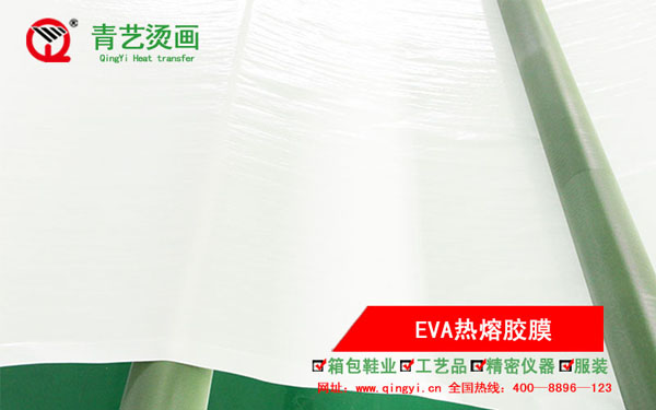 EVA熱熔膠膜