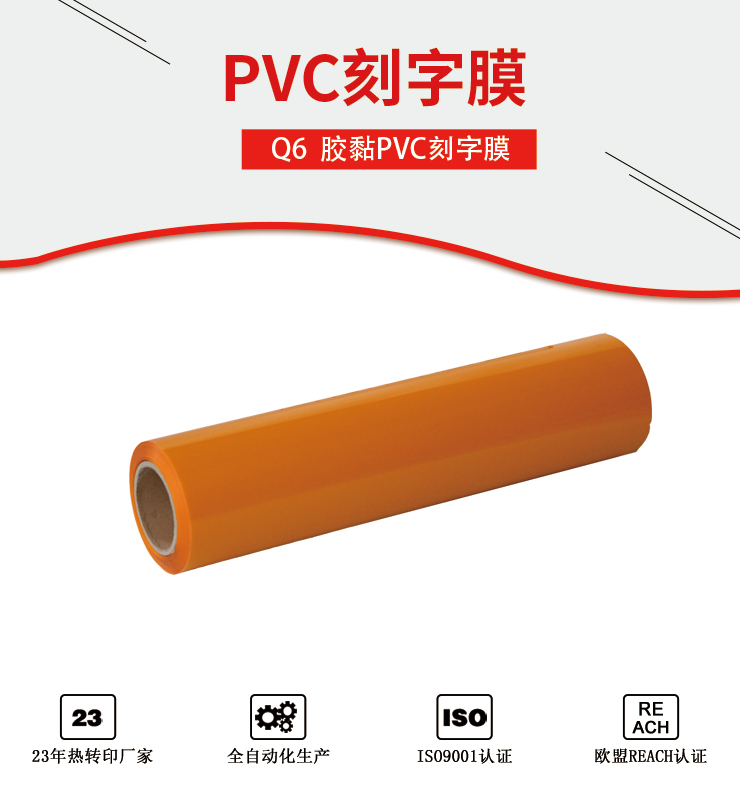 PVC熱轉(zhuǎn)印材料